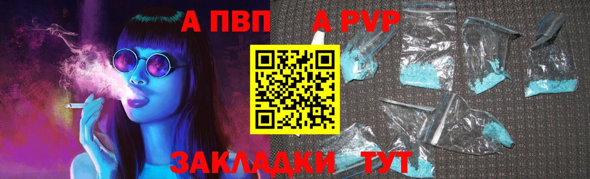 Альфа ПВП СК КРИС  купить закладку  APVP  Саянск  APVP VHQ  Вход с VPN 