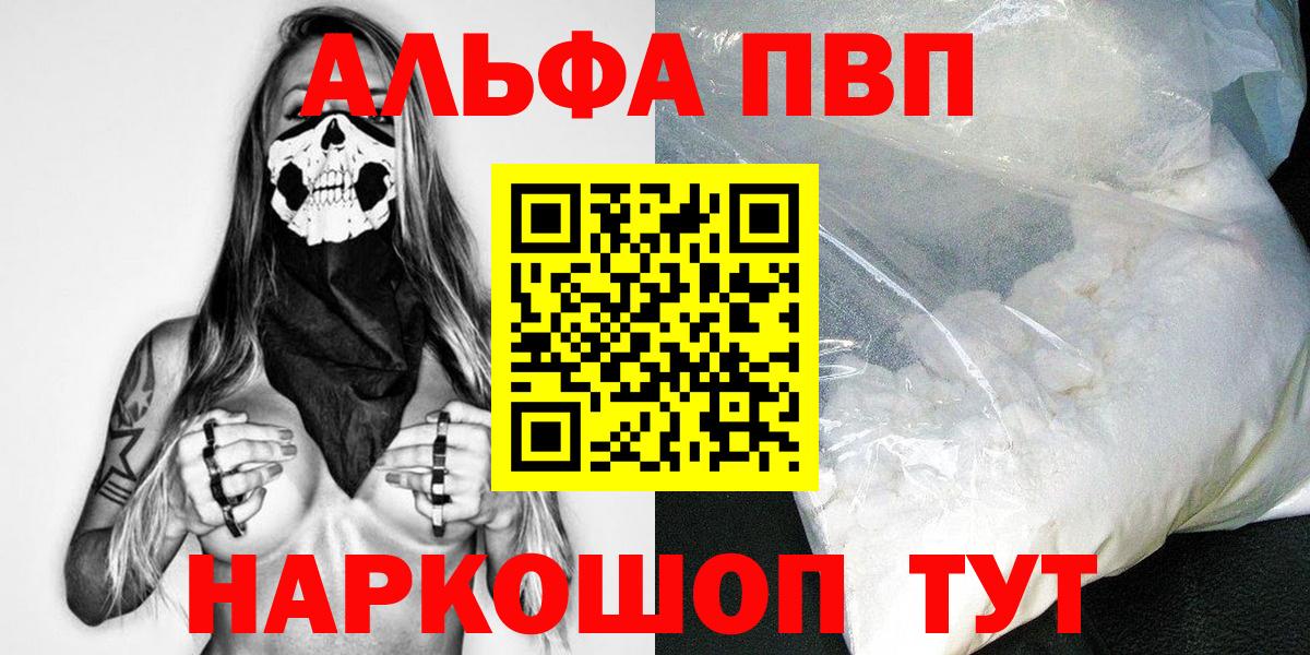 Alpha-PVP Соль Саянск