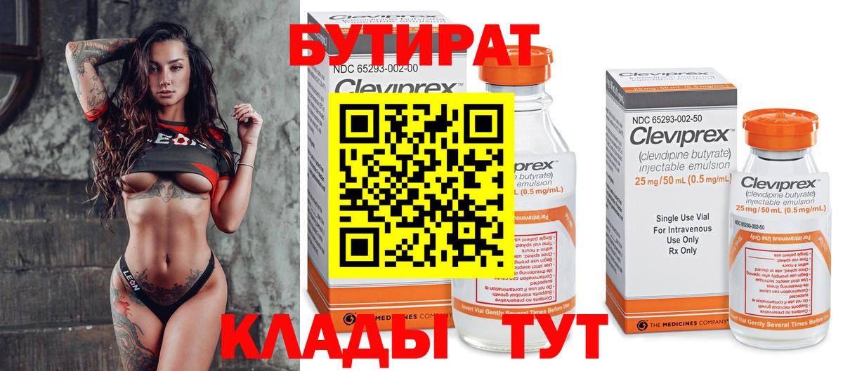 БУТИРАТ жидкий экстази  Вход с VPN  Саянск 