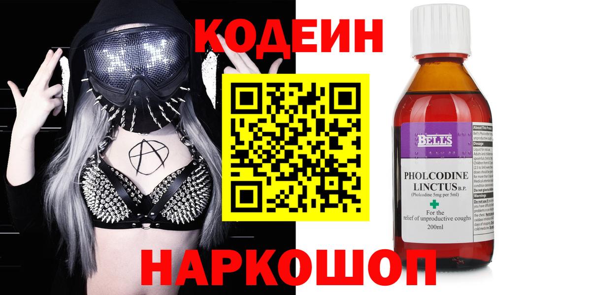 Кодеиновый сироп Lean напиток Lean (лин)  Вход с VPN  Саянск  Codein напиток Lean (лин) 