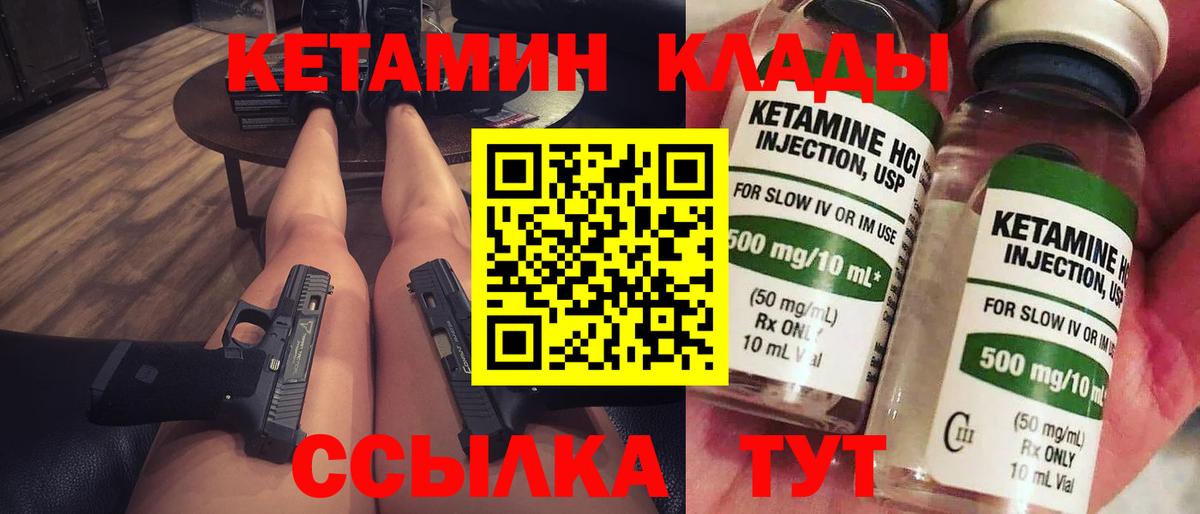 КЕТАМИН VHQ Саянск