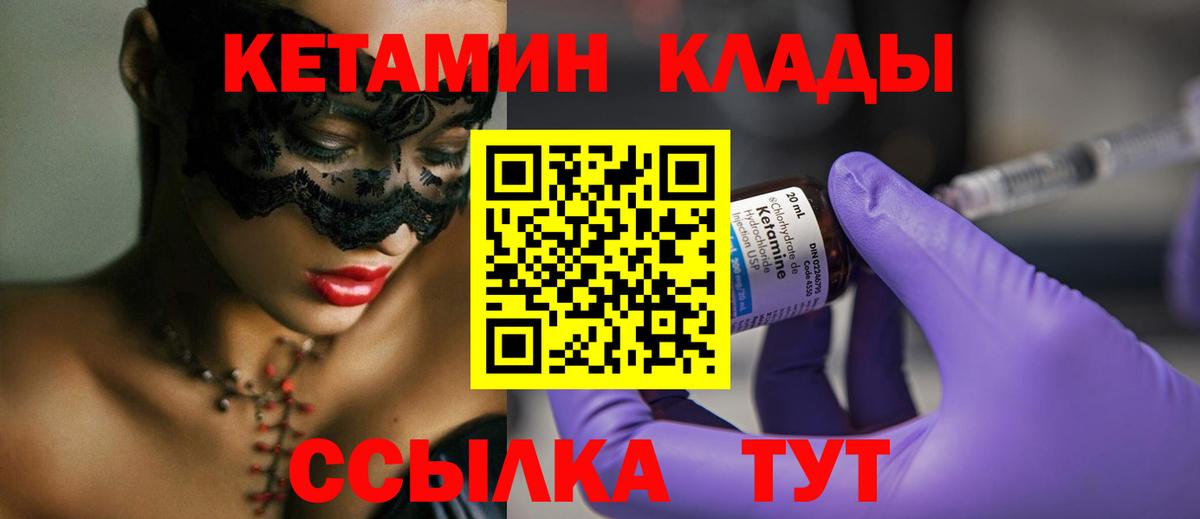 Саянск  Кетамин VHQ  Вход с VPN 
