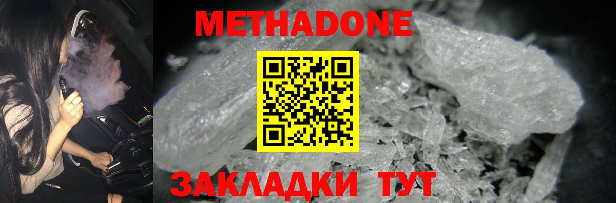 МЕТАДОН methadone  Вход с VPN  МЕТАДОН VHQ  Саянск 