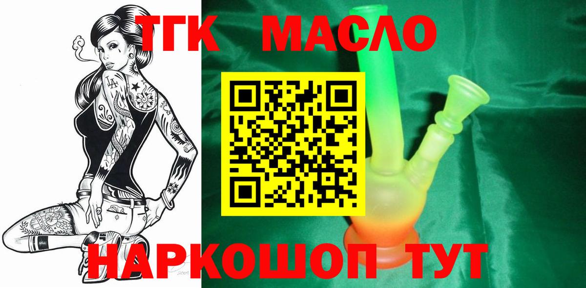 ТГК вейп с тгк Саянск
